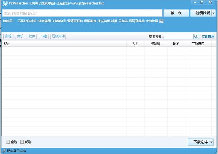 p2psearcher安卓官方下载净化版