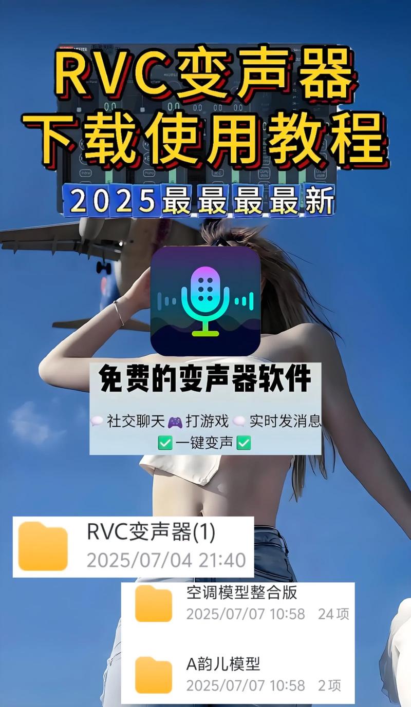 入梦rvc变声器