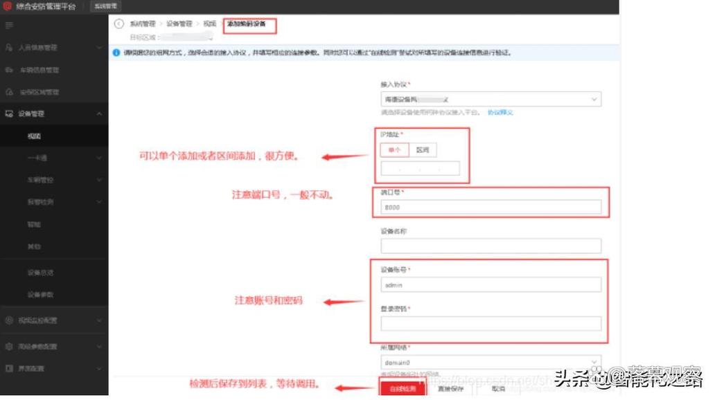 海康综合安防管理平台