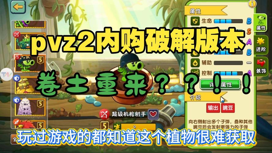 pvz2远古版无需付费版内购最新版