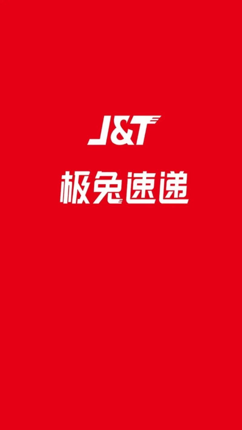 极兔速递版本大全