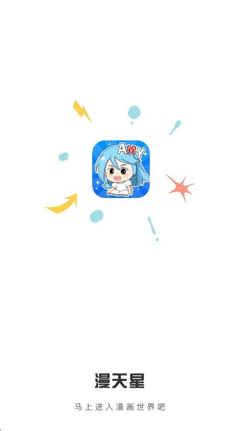 星漫画app下载安装官方正版
