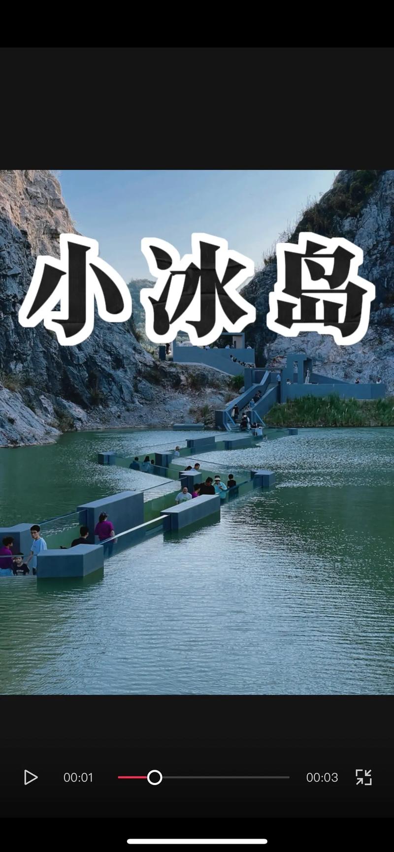 小冰岛201版