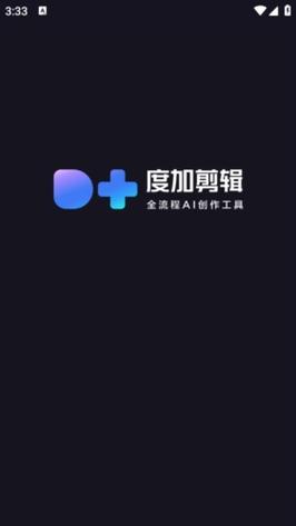 度加剪辑手机免费版内购版