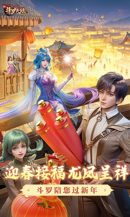 新斗罗大陆内购发布版