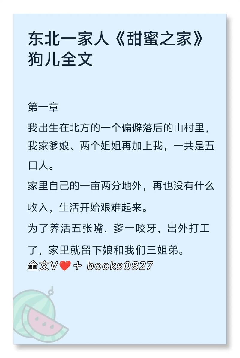 小说东北乡情无需付费版
