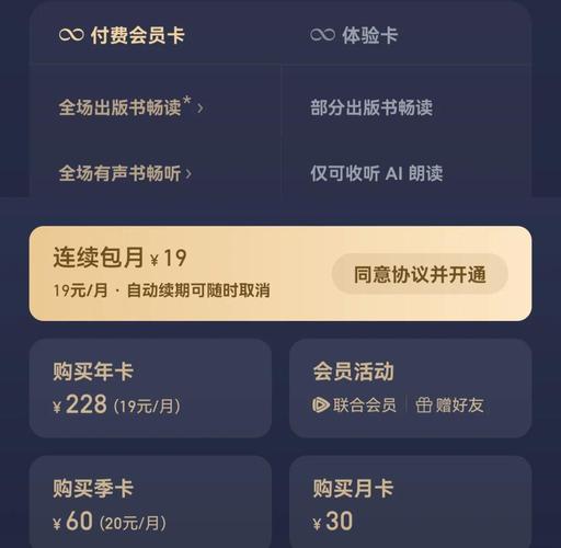 微信读书终身无限会员
