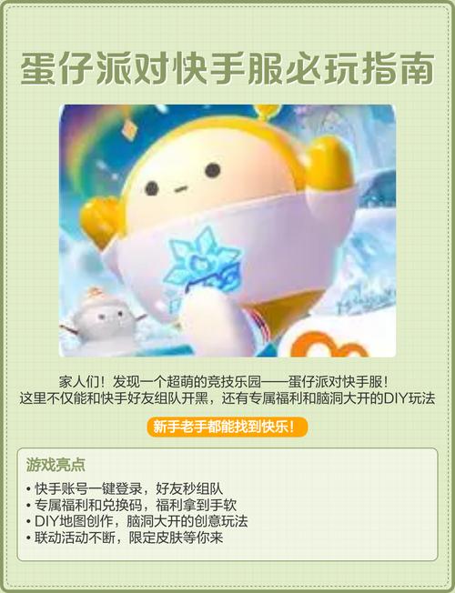 蛋仔派对快手服怎么