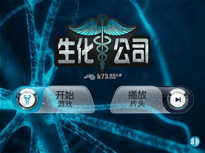 生化公司安卓中文版