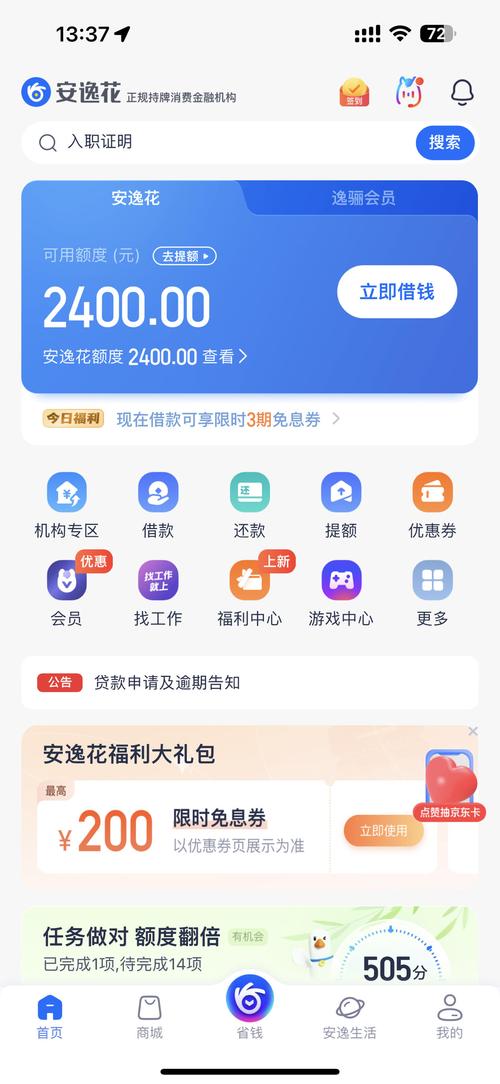 安享花借款平台贺岁版