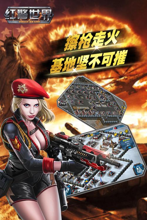 红警世界无限钻