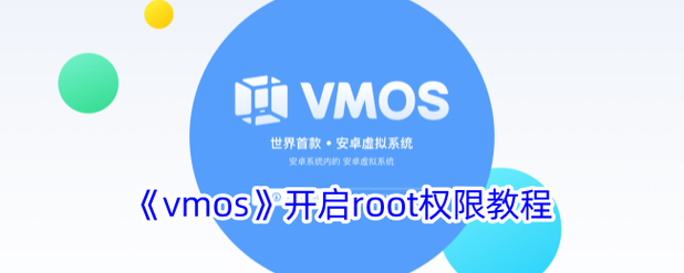 vmos安卓4