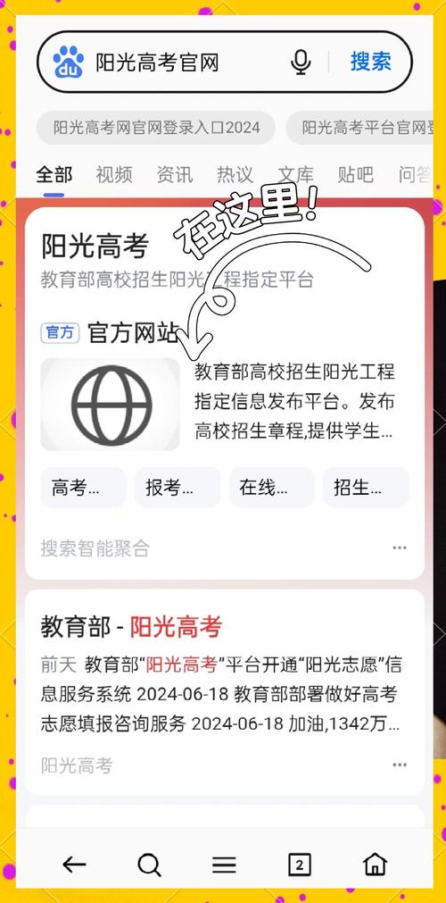 阳光高考官方正