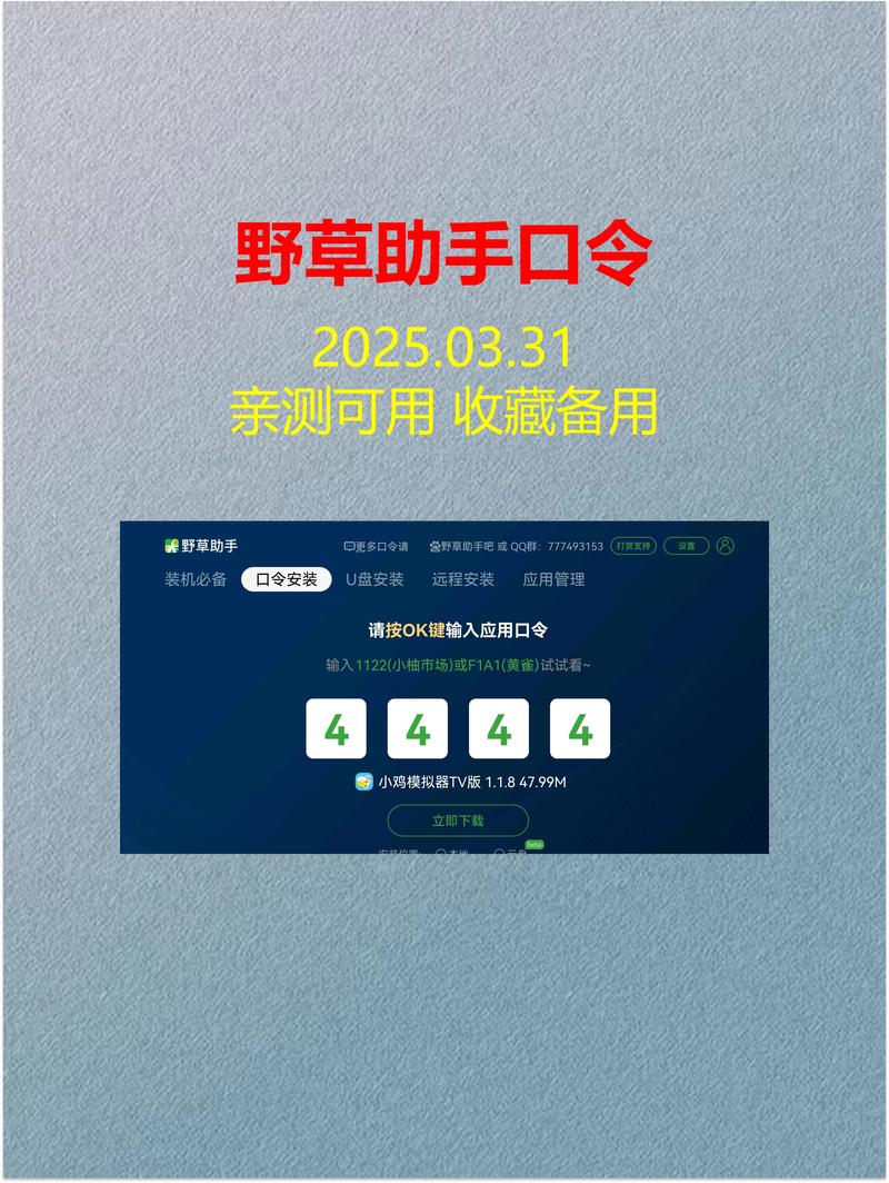 野草口令最新内