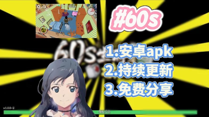 60s中文版安卓