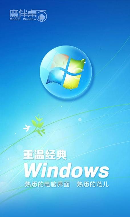 魔伴桌面windows7给力版