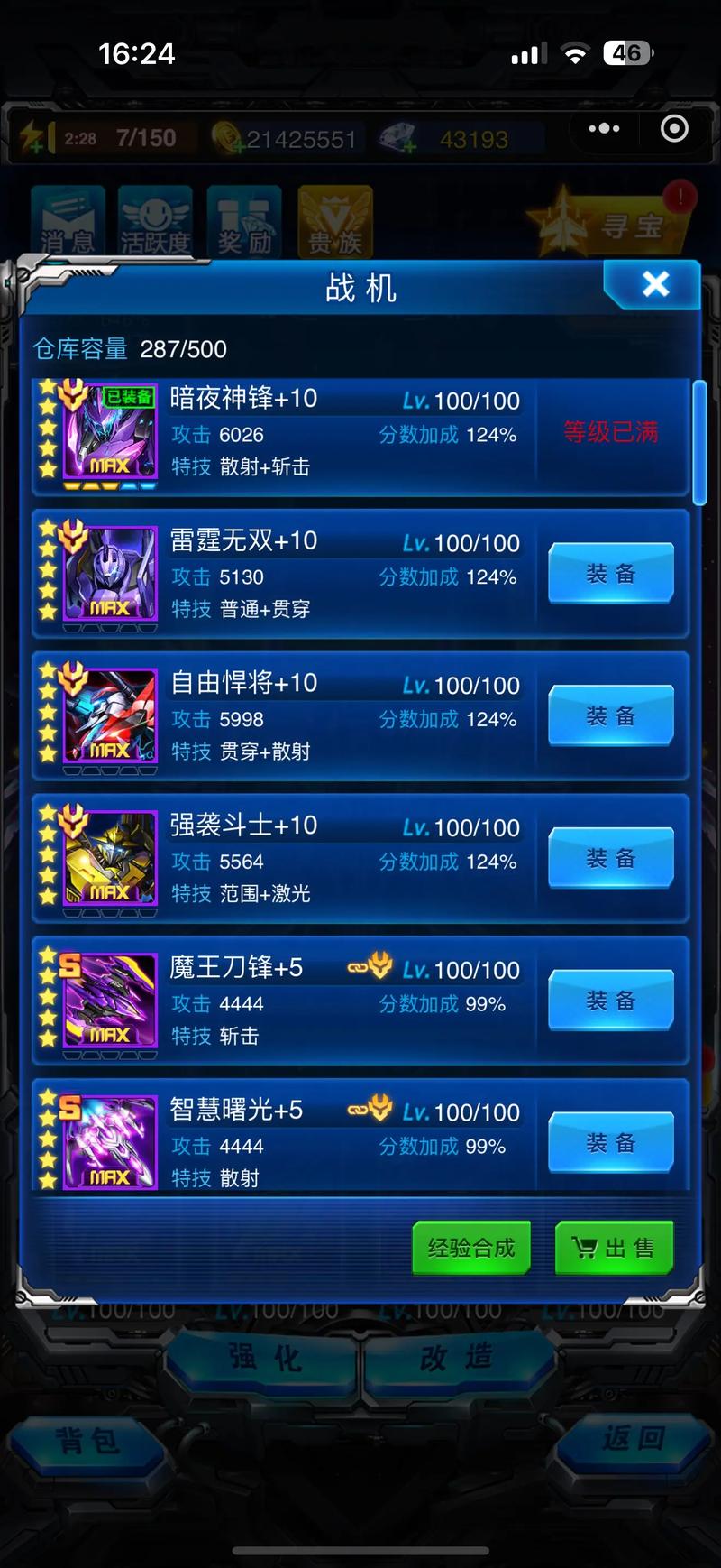 腾讯雷霆战机攻略完整解锁版