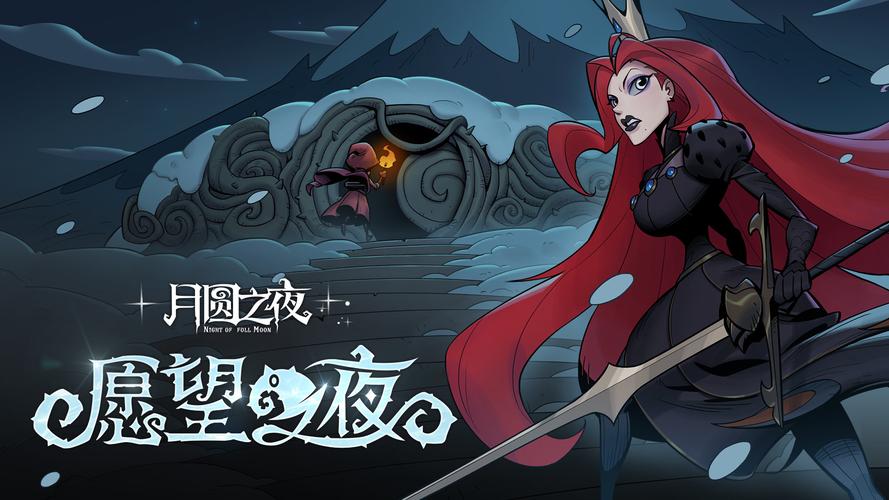 月圆之夜v1574解锁dlc金币需断网