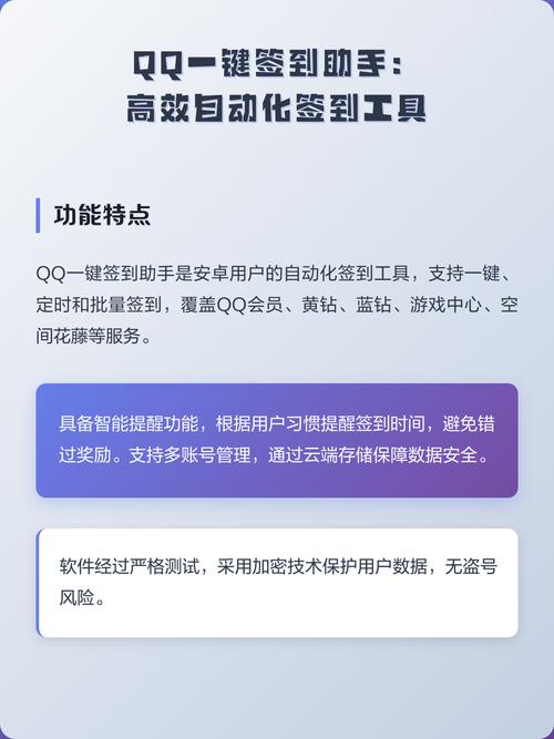 QQ一键签到助手无限制永久免费修改版无广告