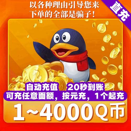 q币无限免费充值器pc端
