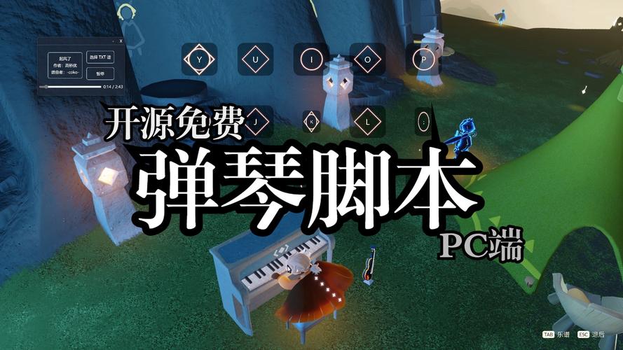光遇弹琴脚本悬浮窗免费永久免更新轻量版