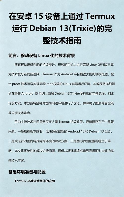 termux手机版教程免付费版