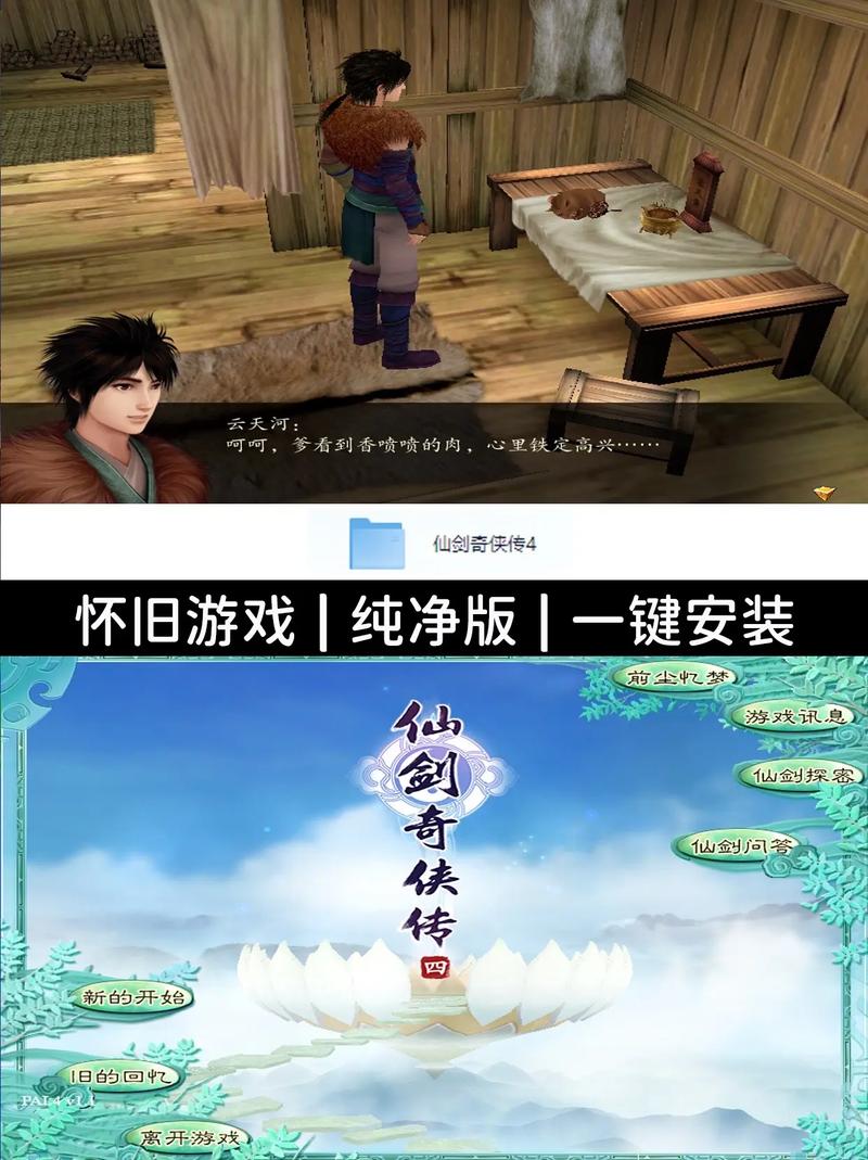 仙剑奇侠传四手机版单机免费解锁版