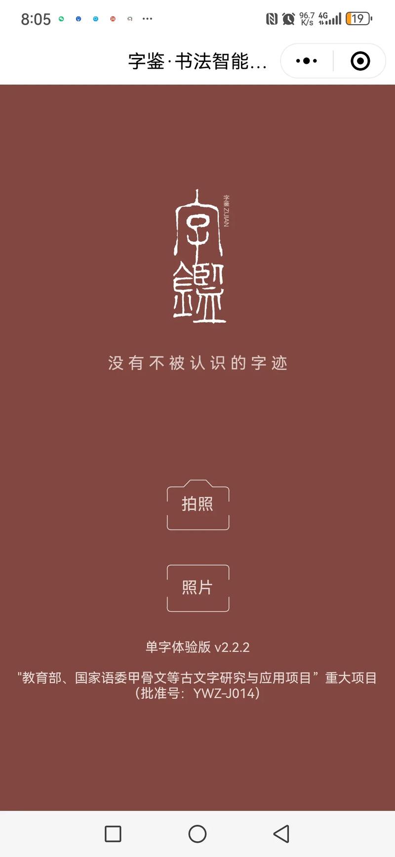 篆字识别扫一扫转换器彩色版