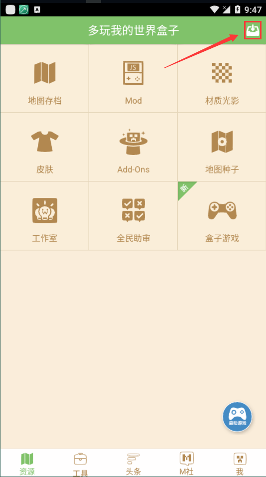 应用资源盒子合流鼻血版本