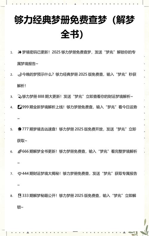 够力解梦大全查询页面版安卓下载真人版