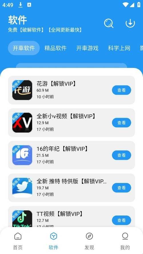 破解软件库免费版