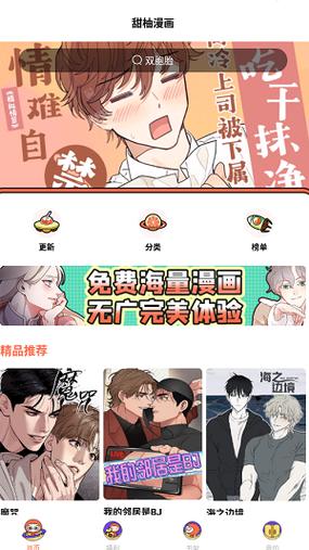 甜柚漫画官网首页