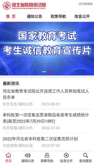 河北省掌上考试院破解无限配额