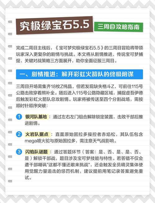 究极绿宝石54攻略完整详细图文无广告纯净版