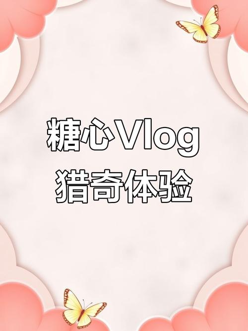 糖心vlog视频黑科技破解无限配额