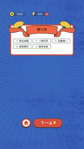 成语红包群正版下载白色版无删减