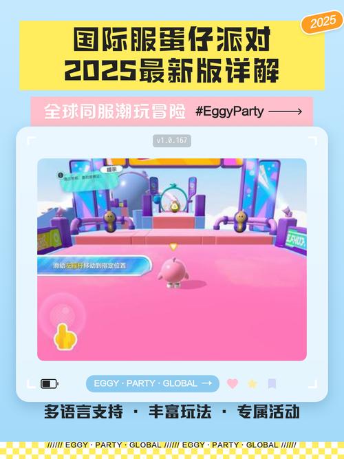 蛋仔派对国际服无限蛋币版英文版最新v10