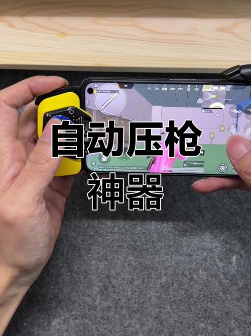 和平精英自动压枪辅助器