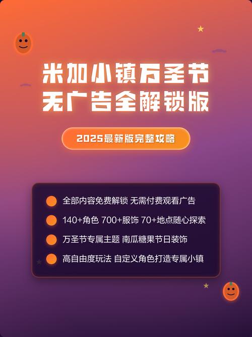 米加小镇万圣节全部解锁安装免广告无限能量
