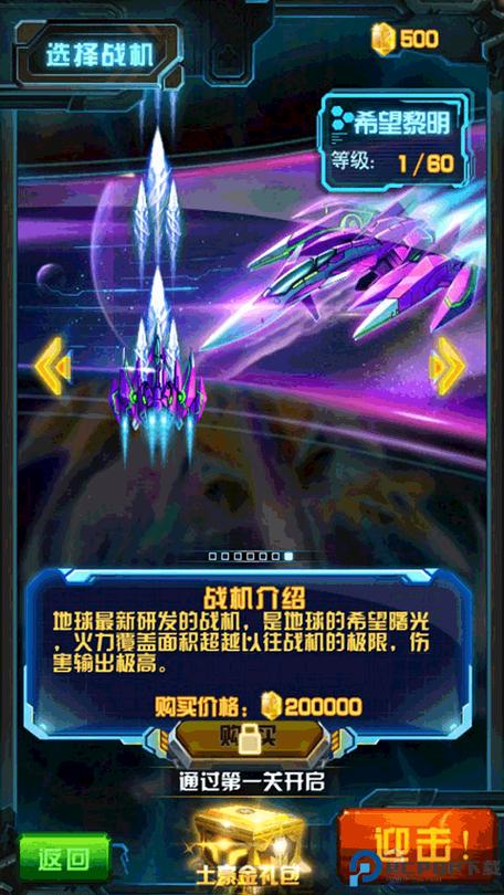 雷电战机雷霆版大全男人版无限铜钱