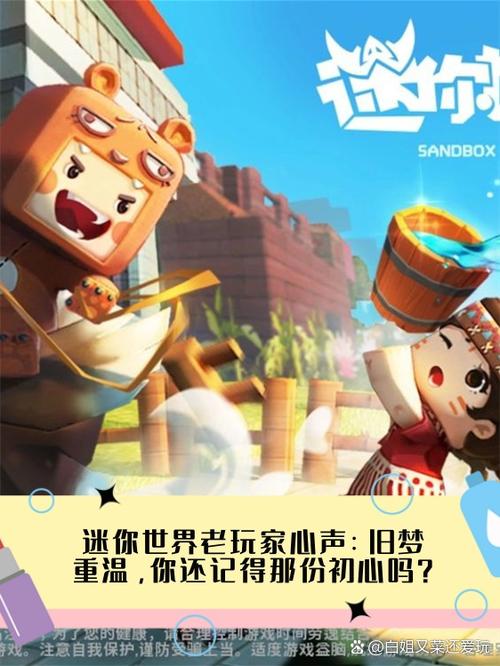0521迷你世