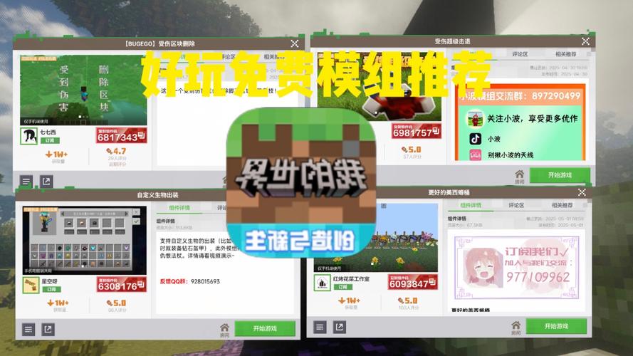 我的世界网易手机版免费模组大全