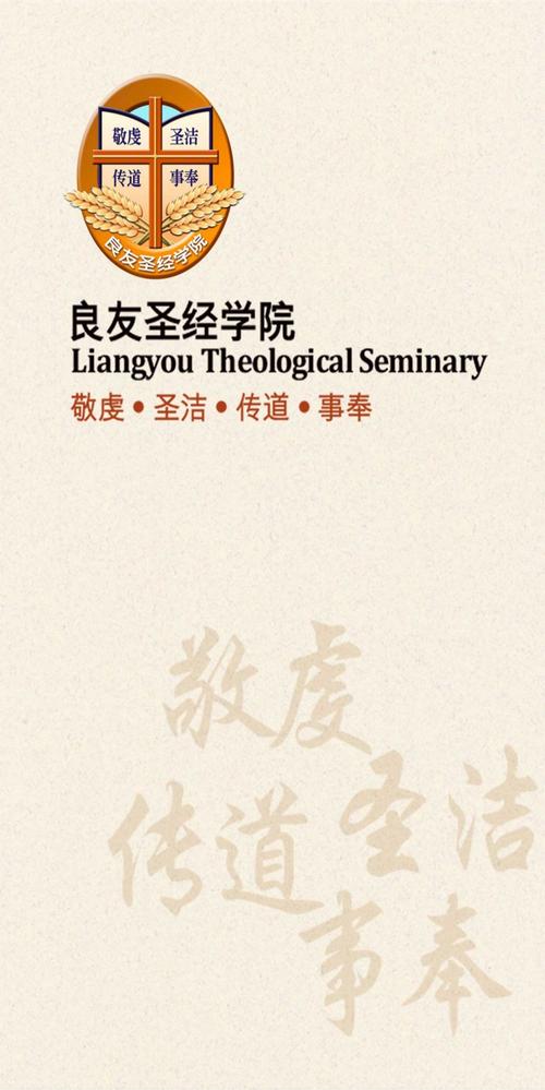 良友圣经学院张德仁牧师官方版