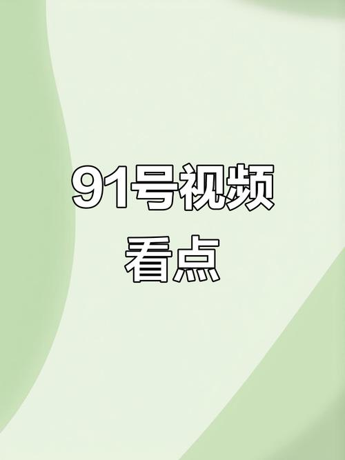 九一视频破解版永久vip版