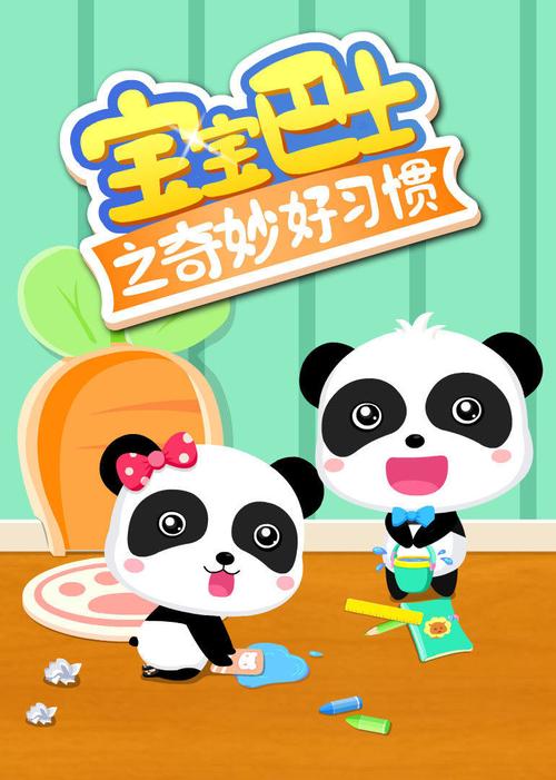 宝宝巴士之奇妙免费阅读
