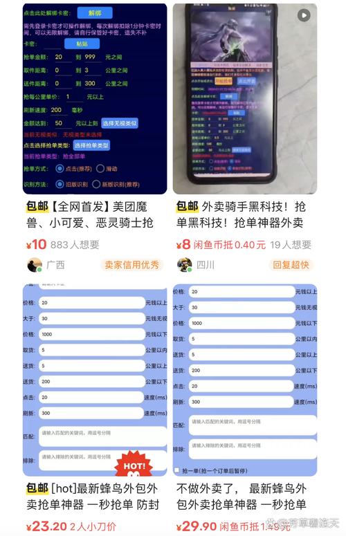 外卖骑手怎么开挂抢单