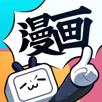 哔哩哔哩漫画破解版无限漫币版