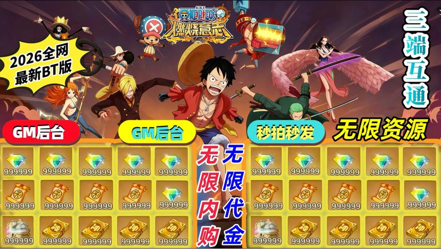 航海王燃烧意志bt版无限彩钻无限时间版