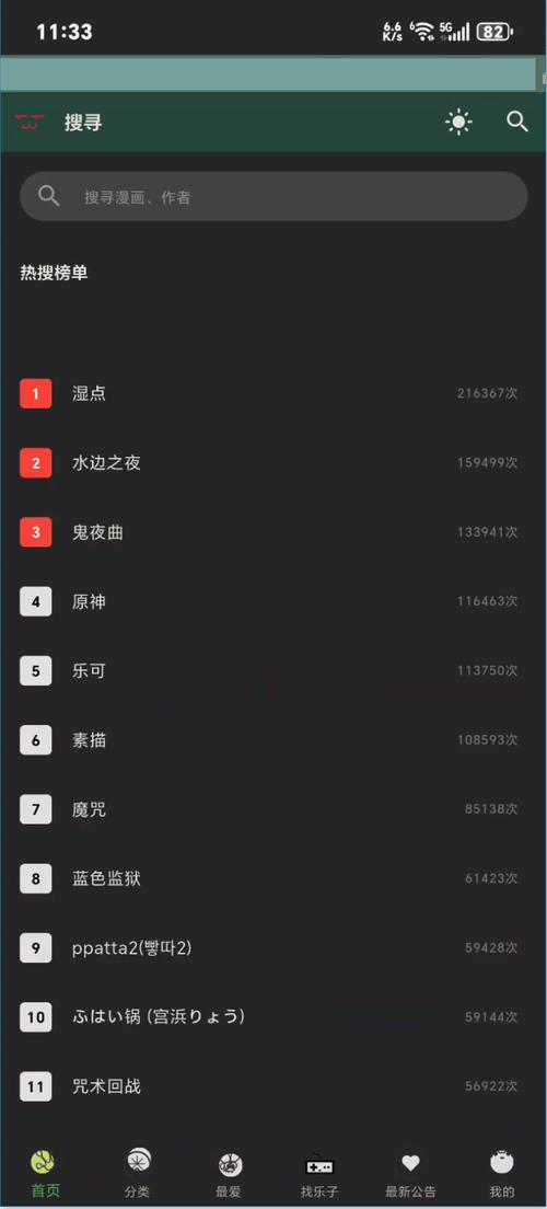 MANWA2118版本免付费版