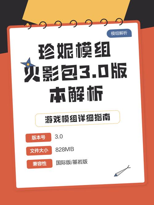 珍妮模组火免费版